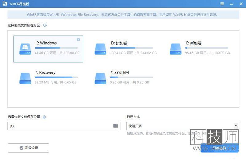 WinFR界面版_数据恢复软件免费版(含教程)