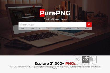 PurePNG_png格式透明图片下载(含教程)