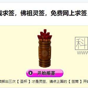 在线求签怎么求(4个在线求签网)