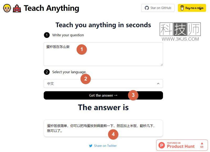 Teach Anything - 基于OpenAl GPT3 的智能在线问答工具