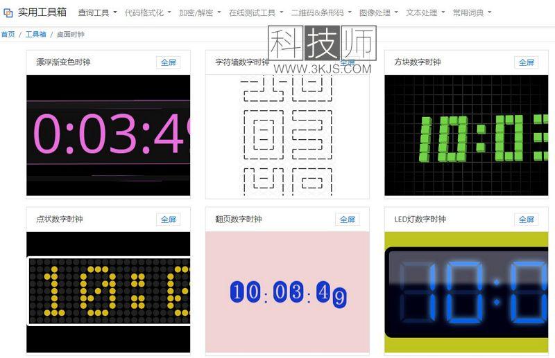 在线时钟哪个好(4个在线时钟显示网站)