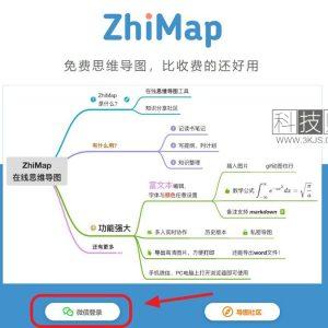 zhimap_思维导图在线制作(含教程)