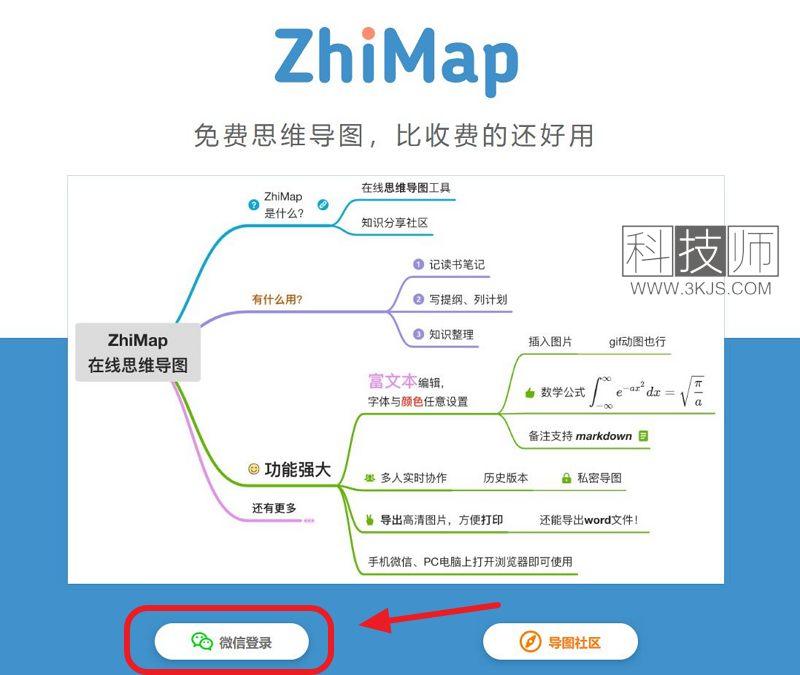 zhimap_思维导图在线制作(含教程)