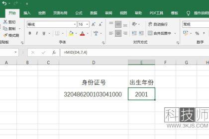 excel mid怎么用(excel mid函数用法)