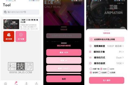 BILIBILIAS_安卓版b站视频下载app(含教程)