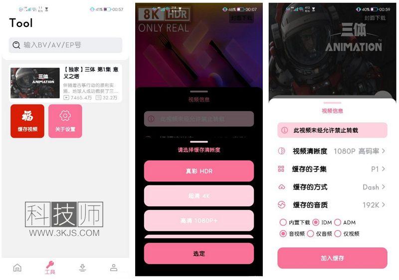 BILIBILIAS_安卓版b站视频下载app(含教程)