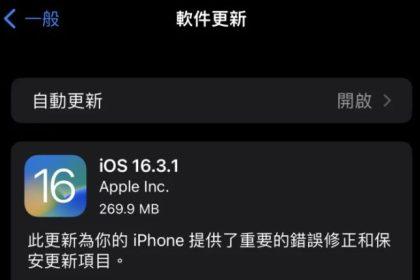 苹果推出 iOS 16.3.1 固件更新: iOS 16.3.1新功能一览