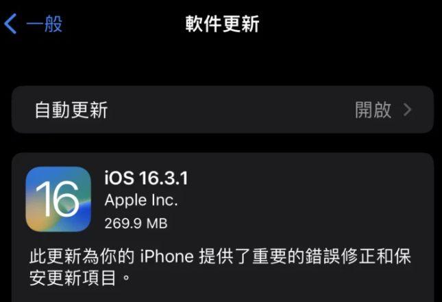 苹果推出 iOS 16.3.1 固件更新： iOS 16.3.1新功能一览