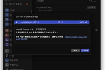 macOS Ventura 13.2.1 正式发布:修复漏洞及改善性能