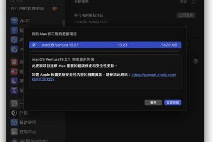 macOS Ventura 13.2.1 正式发布：修复漏洞及改善性能