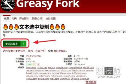 文本选中复制_网页无法复制限制解除脚本(含教程)