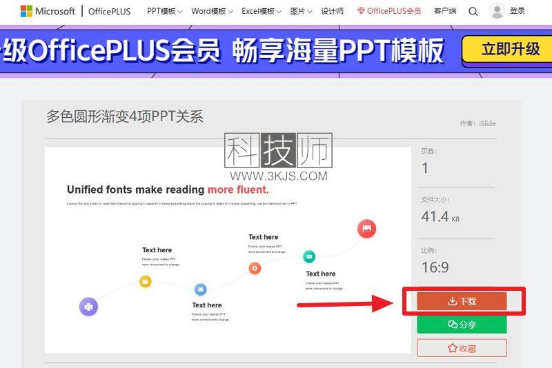 OfficePLUS_微软office官方在线模板网站(含教程)