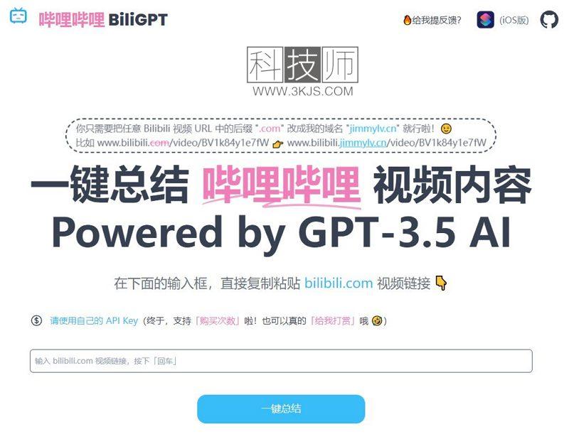 哔哩哔哩 BiliGPT - 基于AI的B站视频内容总结在线工具