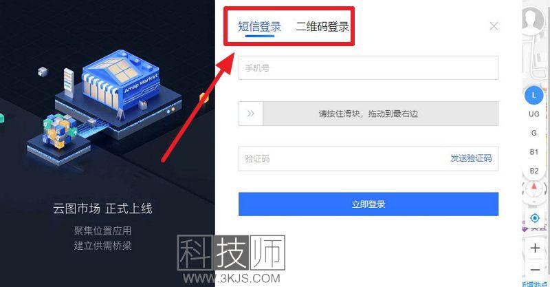 高德地图网页版入口(高德地图官网登录方法)