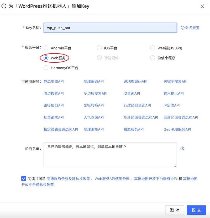 高德天气api怎么申请(高德天气免费API申请key教程)