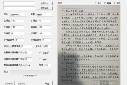 手写模拟器_手写文字图片制作(含教程)