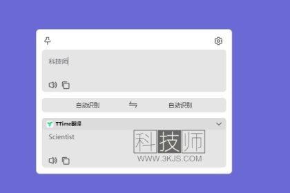 TTime_自动翻译软件(含教程)