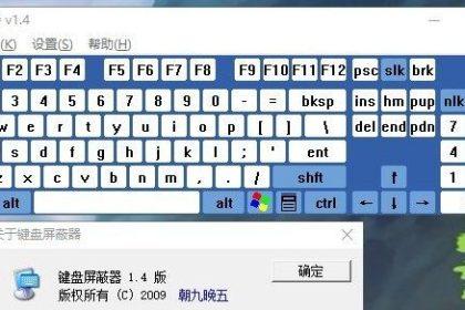 键盘屏蔽器_屏蔽键盘按键的软件(含教程)
