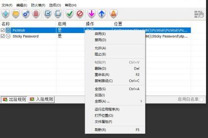 禁止软件联网设置工具 - Firewall App Blocker (含教程)