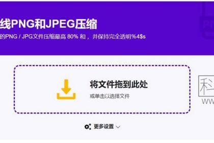 Compress PNG/JPG - 在线压缩图片工具(含教程)