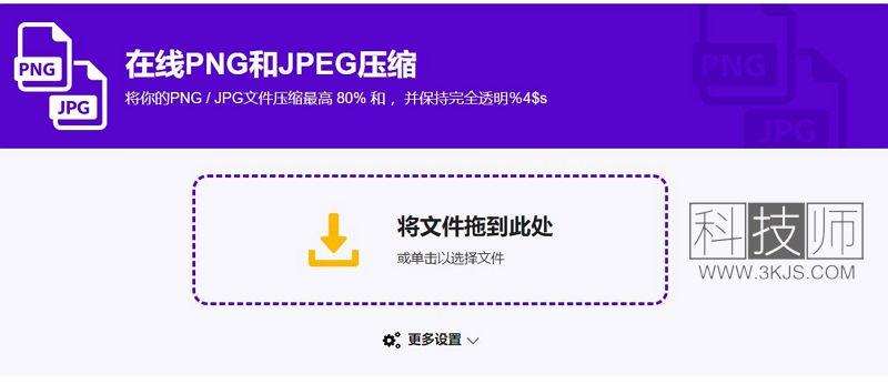 Compress PNG/JPG - 在线压缩图片工具(含教程)