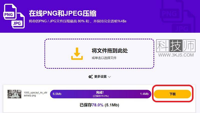 Compress PNG/JPG - 在线压缩图片工具(含教程)