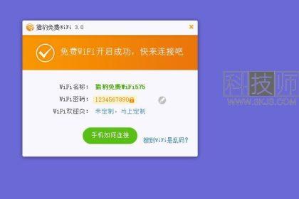 猎豹wifi电脑版(电脑开wifi)下载及使用教程