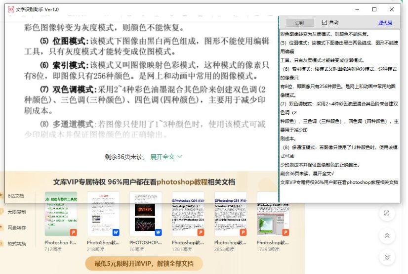 OcrHelper文字识别助手(ocr文字识别软件)下载及使用教程