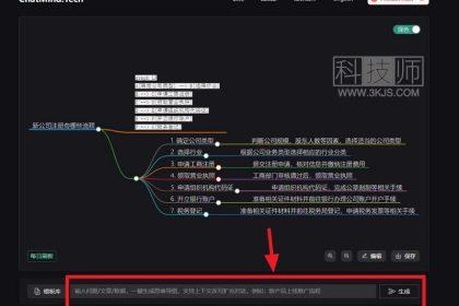 ChatMind_思维导图在线制作工具(含教程)