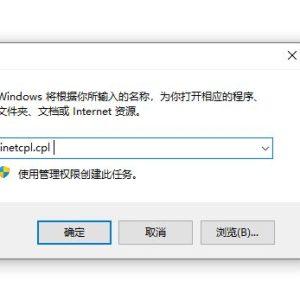 电脑如何取消代理服务器(电脑取消代理服务器设置的教程)