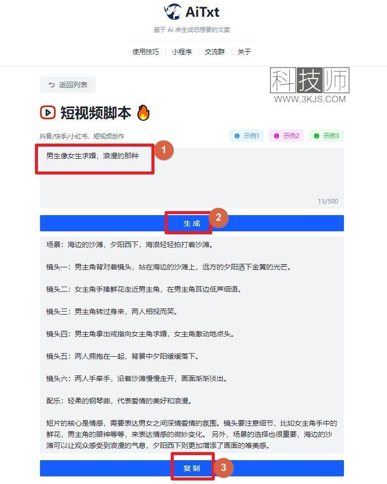 aitxt_ai智能文案在线生成工具(含教程)