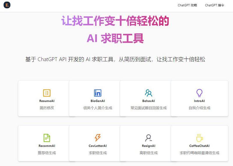 AI求职工具_在线版求职软件(含教程)