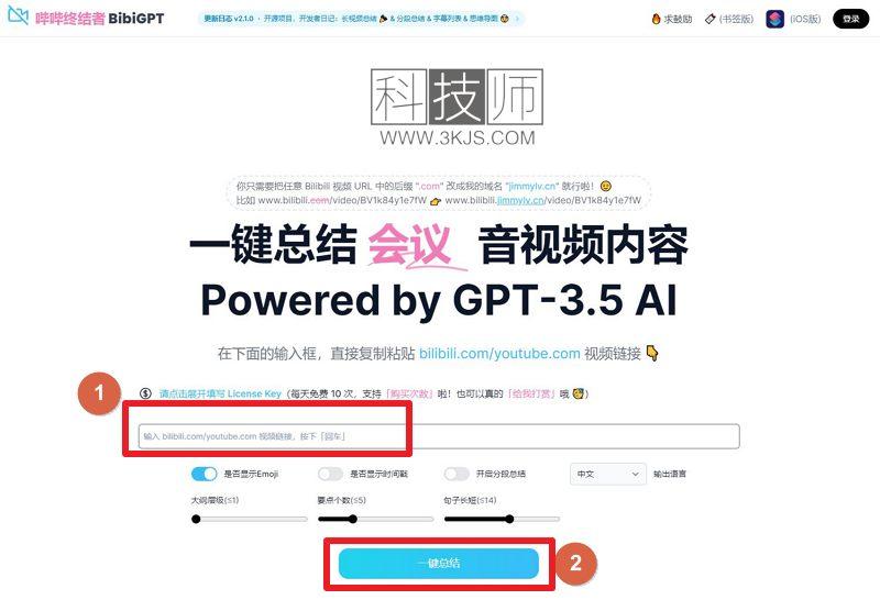 BibiGPT_B站油管视频内容总结工具(含教程)