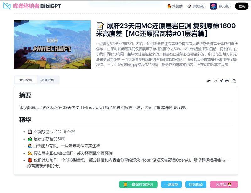 BibiGPT_B站油管视频内容总结工具(含教程)