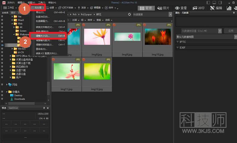 acdsee怎么改图片大小(ACDSee批量调整图片大小的具体方法)