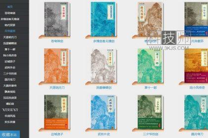 古龙网_古龙小说全集(含教程)