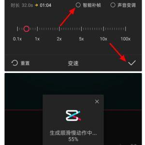 手机剪辑视频怎么补帧(手机使用剪映为视频补帧的教程)
