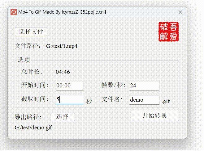 Mp4 To Gif - mp4转gif(含教程)