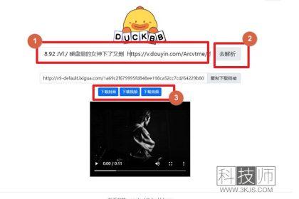 duckbb_短视频下载(含教程)