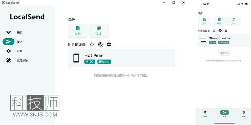 LocalSend_手机电脑互传文件(含教程)