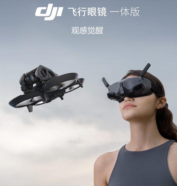 大疆发布两款新产品：DJI飞行眼镜一体版和DJI穿越摇杆2