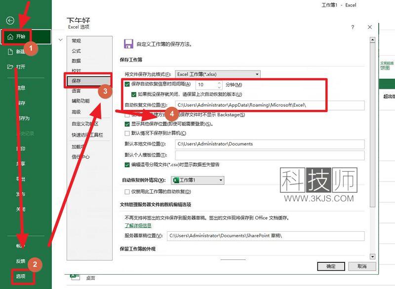 excel自动保存的文件在哪里(excel自动保存的临时文件所在目录)