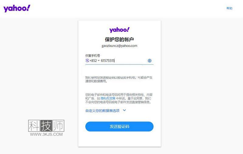 雅虎yahoo邮箱注册登录教程(附详细图文)