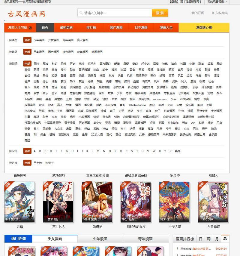 古风漫画网_免费漫画在线观看(含教程)