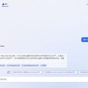 Bing Chat Saver - 必应聊天分享与保存工具(含教程)