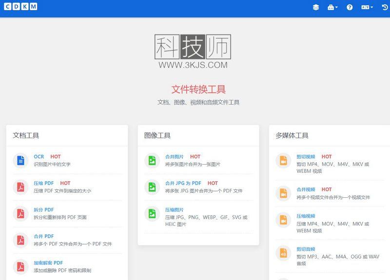 cdkm文件转换工具_在线文件格式转换(含教程)