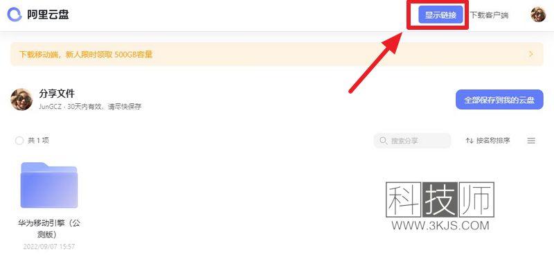 阿里云盘助手_阿里云盘免客户端下载(含教程)