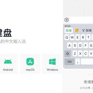 微信键盘 Mac 版开启测试(附下载地址)