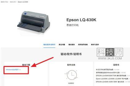 爱普生epson lq-630k打印机驱动下载(含安装教程)