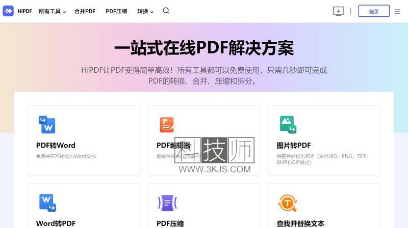 HiPDF - pdf在线转换器(含教程)